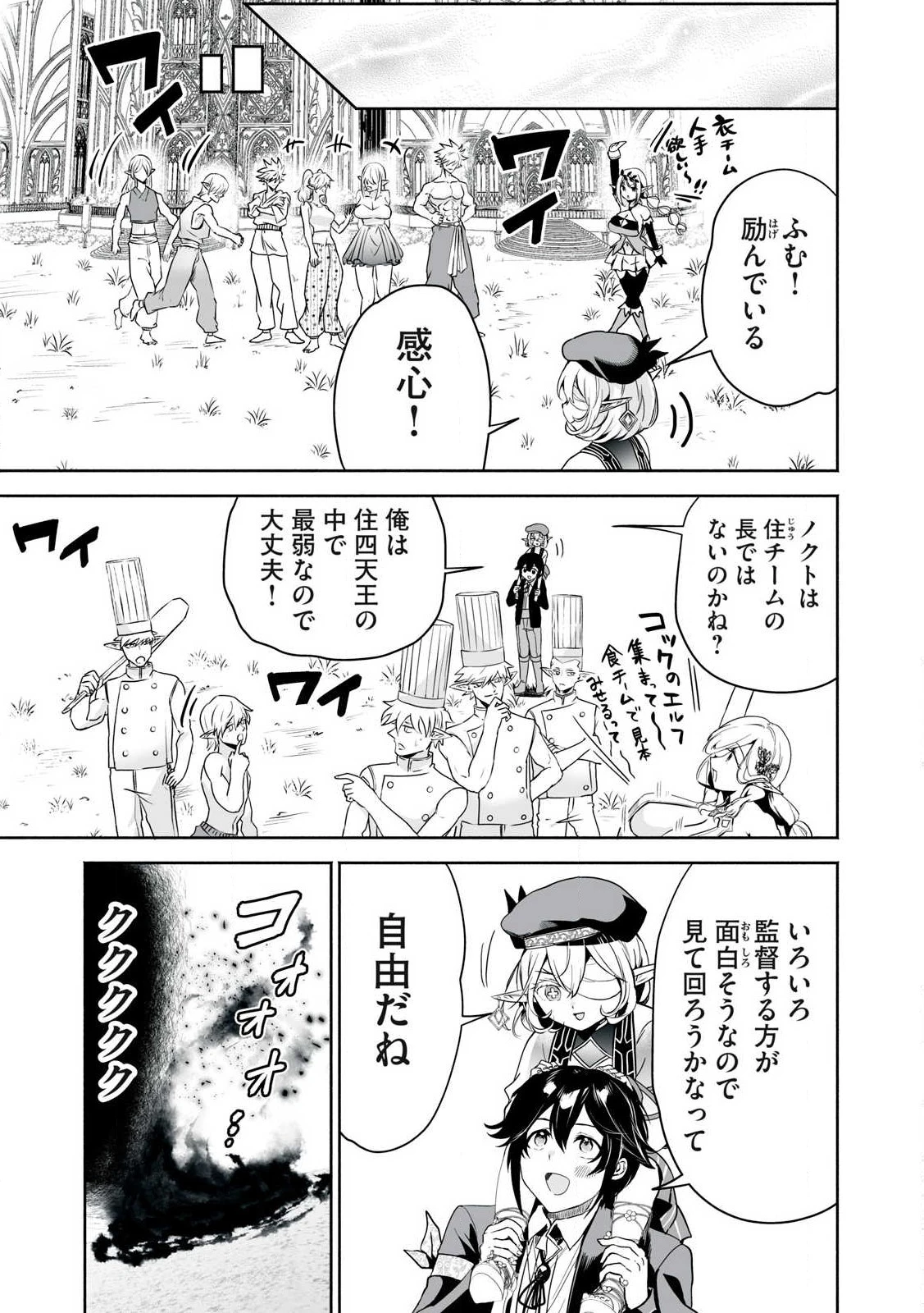 転生貴族の万能開拓～【拡大＆縮小】スキルを使っていたら最強領地になりました～ 第49.2話 - 1