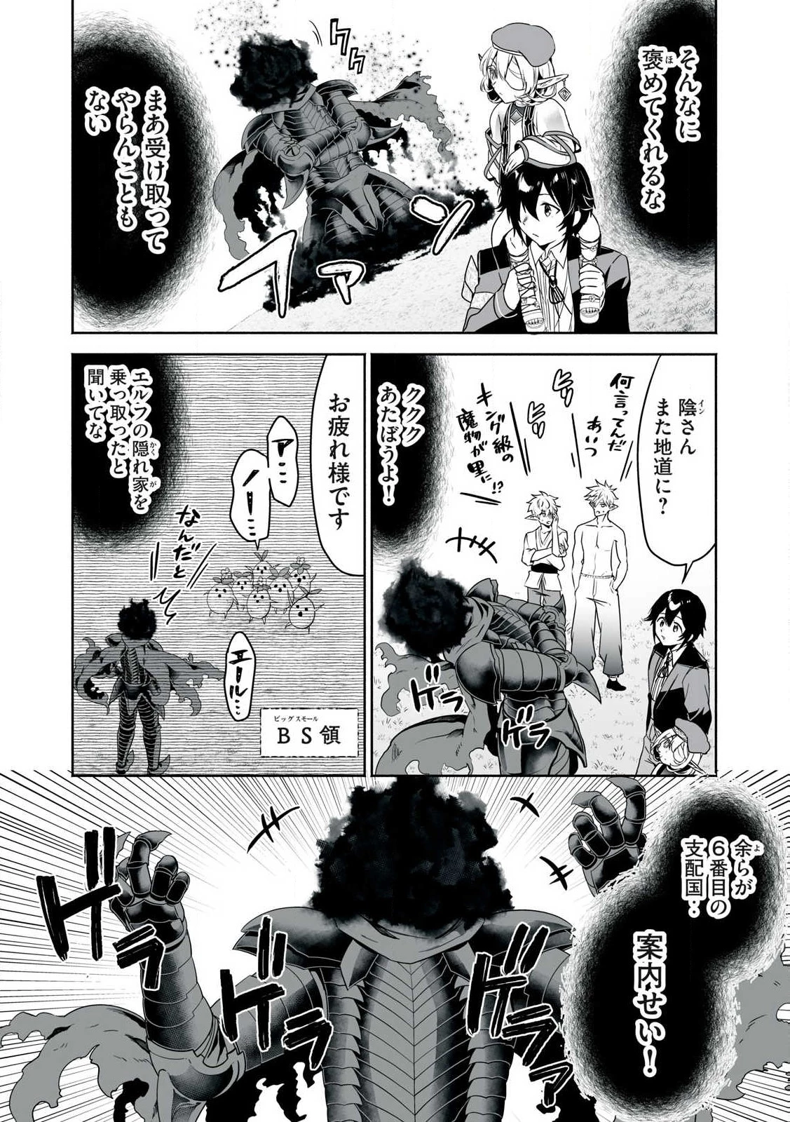 転生貴族の万能開拓～【拡大＆縮小】スキルを使っていたら最強領地になりました～ 第49.2話 - 2