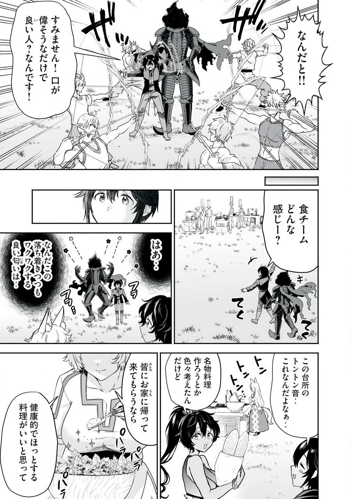 転生貴族の万能開拓～【拡大＆縮小】スキルを使っていたら最強領地になりました～ 第49.2話 - 3