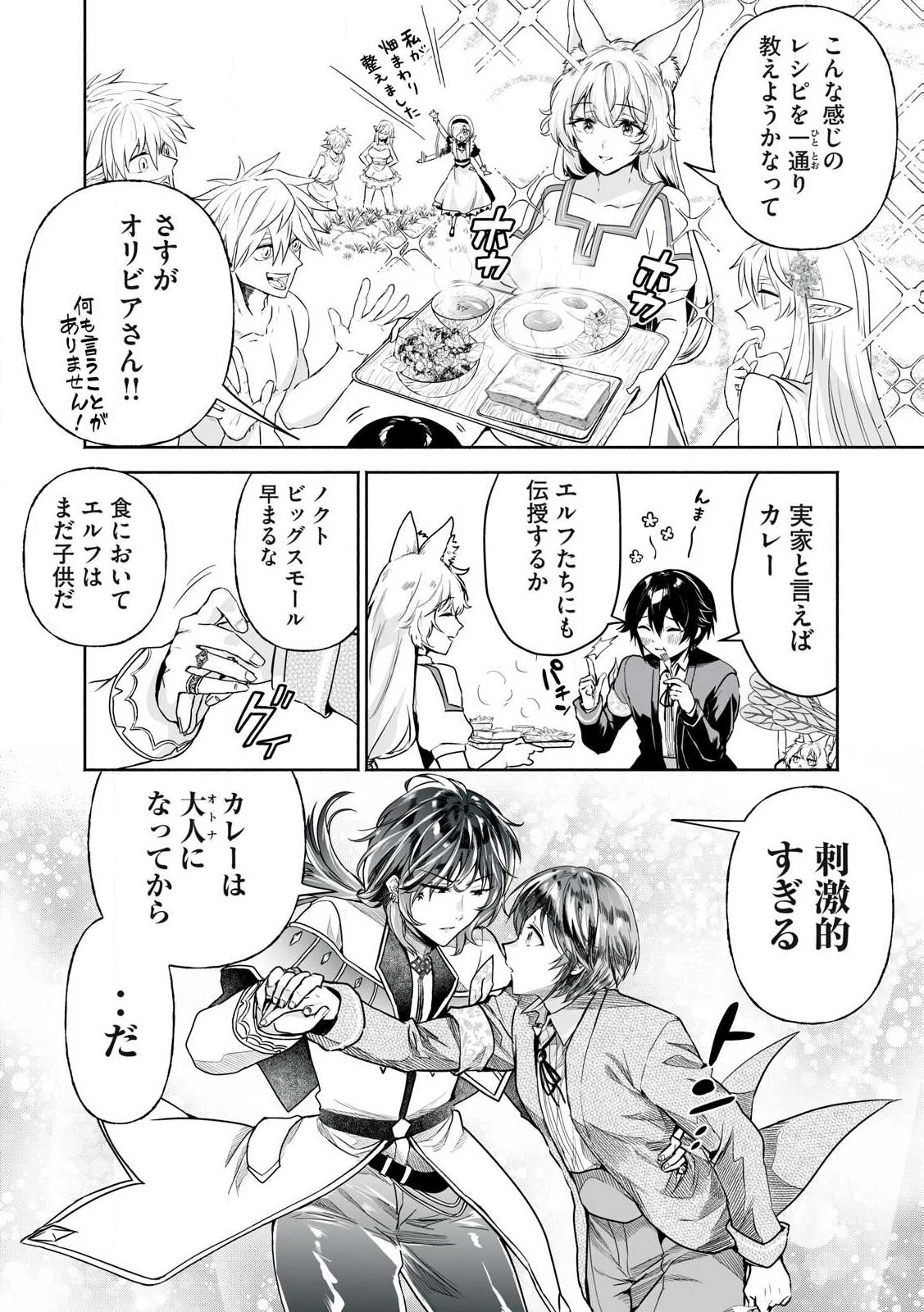 転生貴族の万能開拓～【拡大＆縮小】スキルを使っていたら最強領地になりました～ 第49.2話 - 4