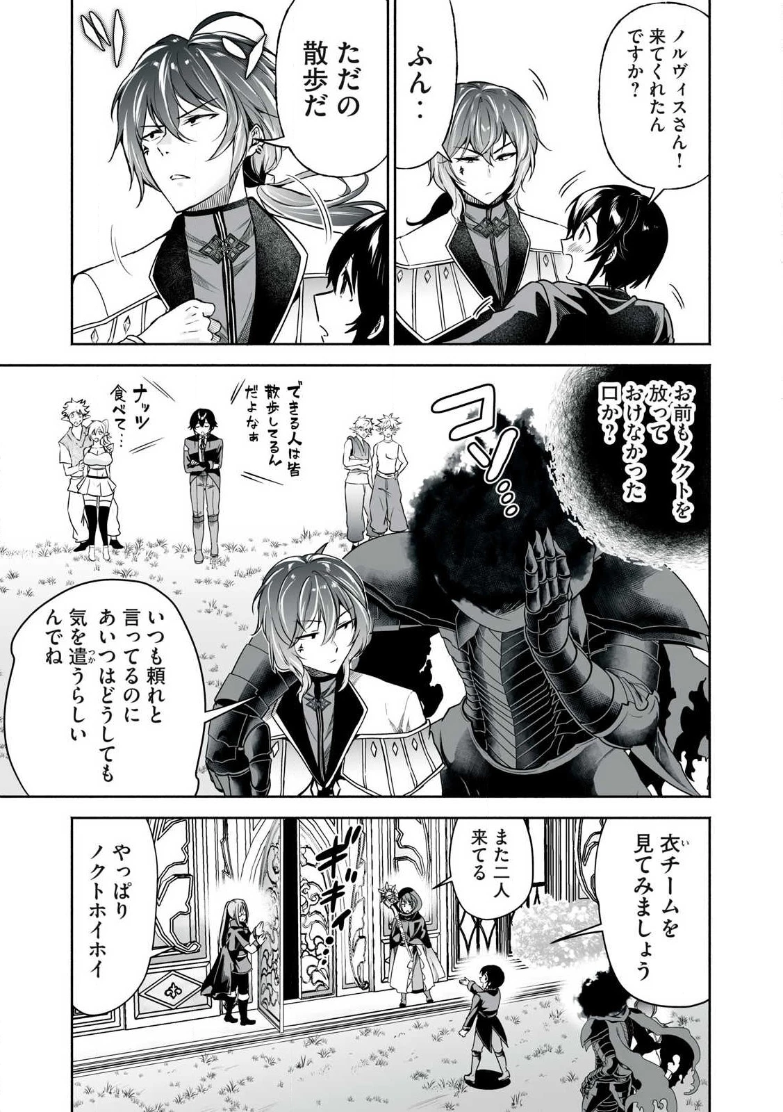 転生貴族の万能開拓～【拡大＆縮小】スキルを使っていたら最強領地になりました～ 第49.2話 - 5