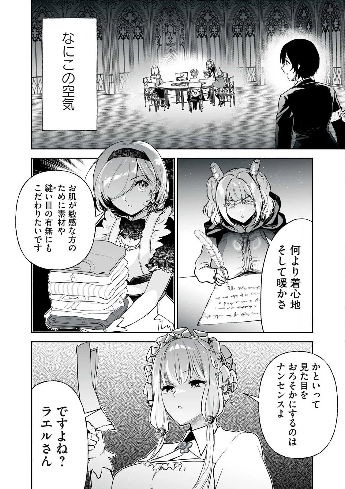 転生貴族の万能開拓～【拡大＆縮小】スキルを使っていたら最強領地になりました～ 第49.2話 - 6