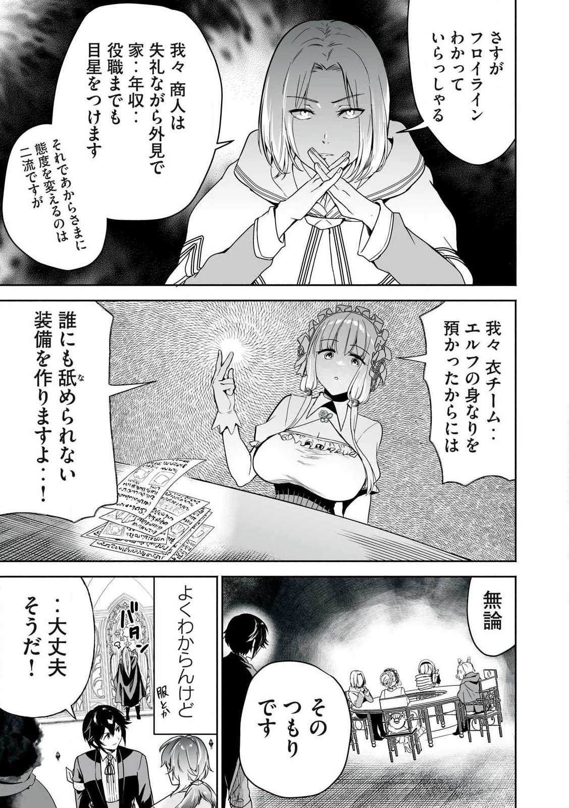 転生貴族の万能開拓～【拡大＆縮小】スキルを使っていたら最強領地になりました～ 第49.2話 - 7