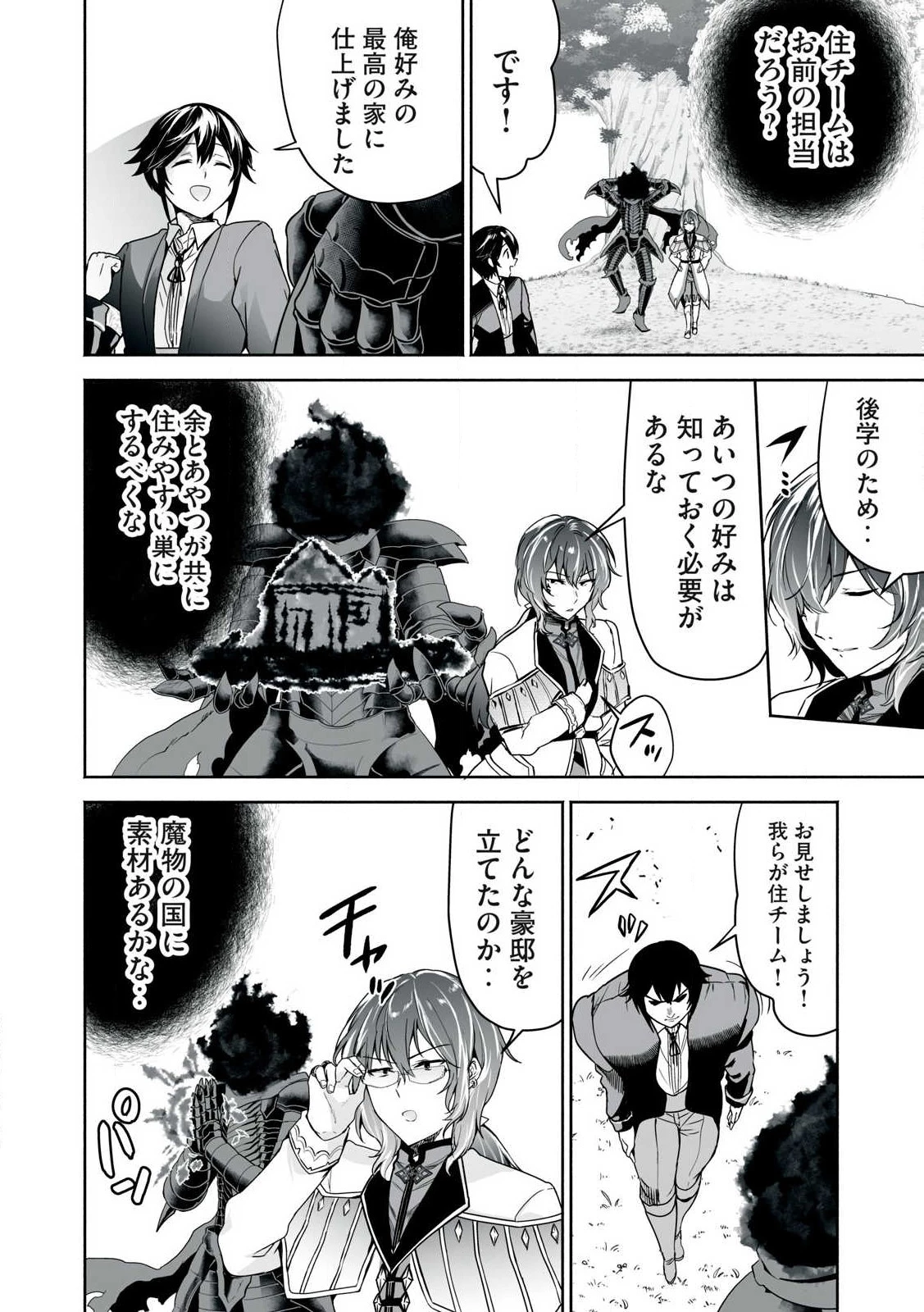 転生貴族の万能開拓～【拡大＆縮小】スキルを使っていたら最強領地になりました～ 第49.2話 - 8