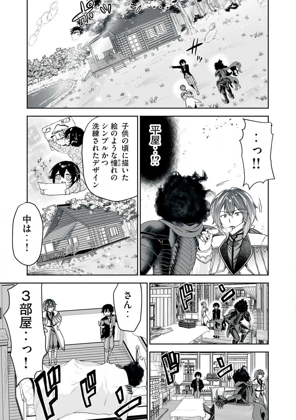 転生貴族の万能開拓～【拡大＆縮小】スキルを使っていたら最強領地になりました～ 第49.2話 - 9