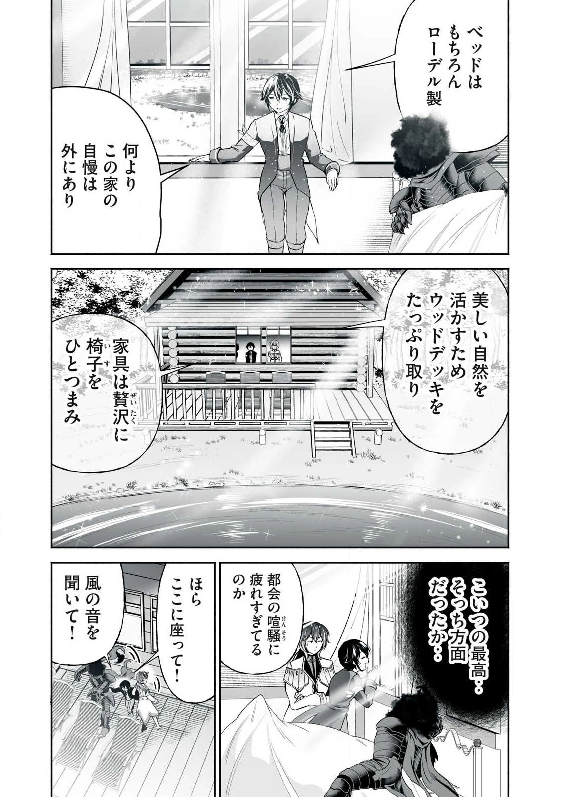 転生貴族の万能開拓～【拡大＆縮小】スキルを使っていたら最強領地になりました～ 第49.2話 - 10