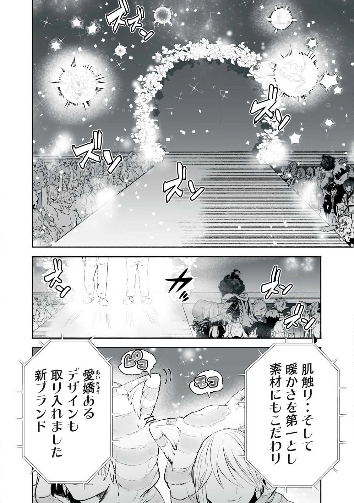 転生貴族の万能開拓～【拡大＆縮小】スキルを使っていたら最強領地になりました～ 第49.2話 - 12