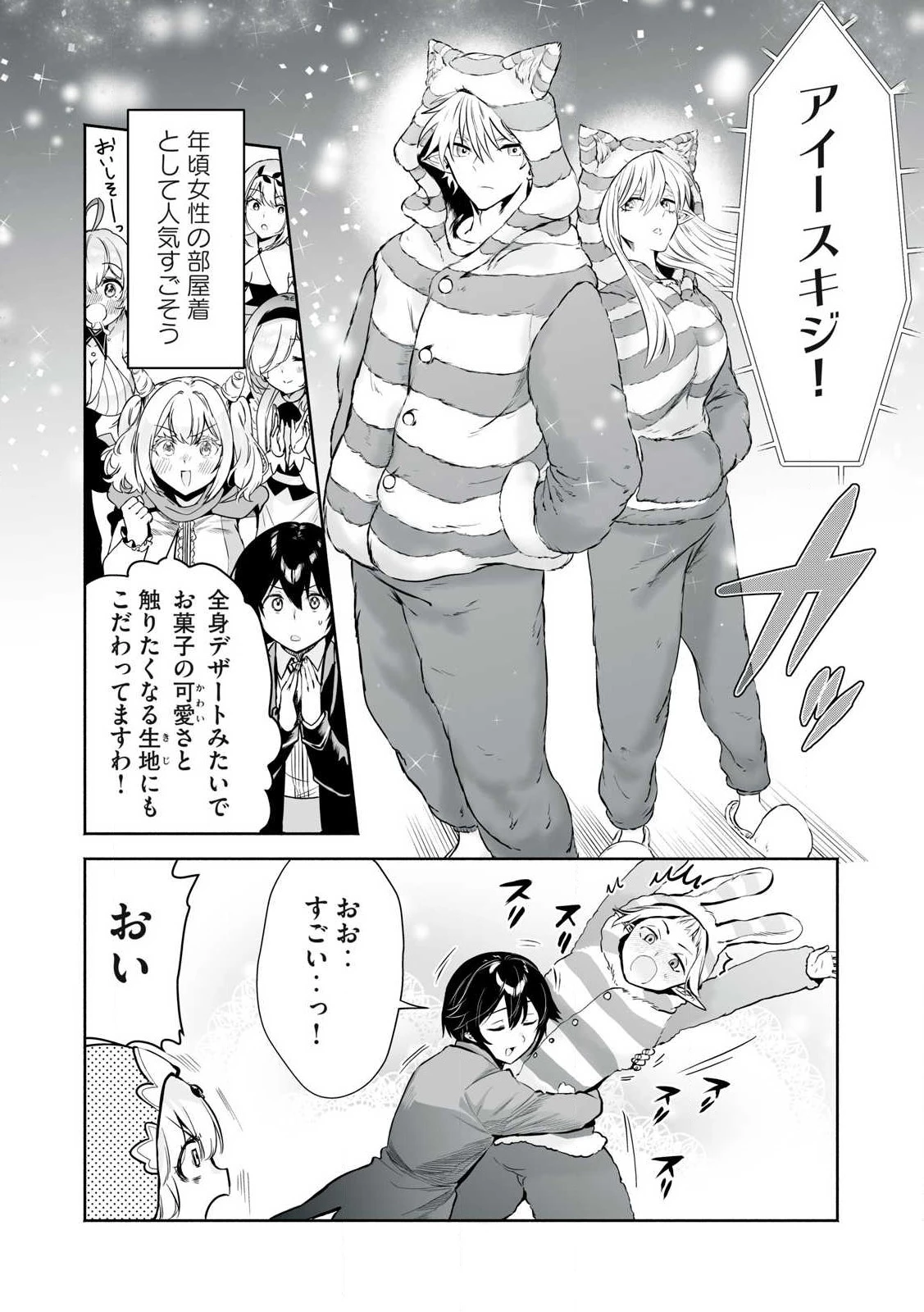 転生貴族の万能開拓～【拡大＆縮小】スキルを使っていたら最強領地になりました～ 第49.2話 - 13