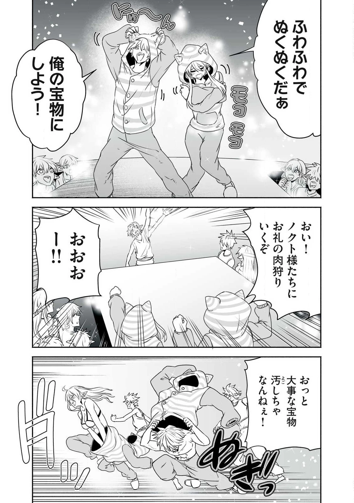 転生貴族の万能開拓～【拡大＆縮小】スキルを使っていたら最強領地になりました～ 第49.2話 - 14