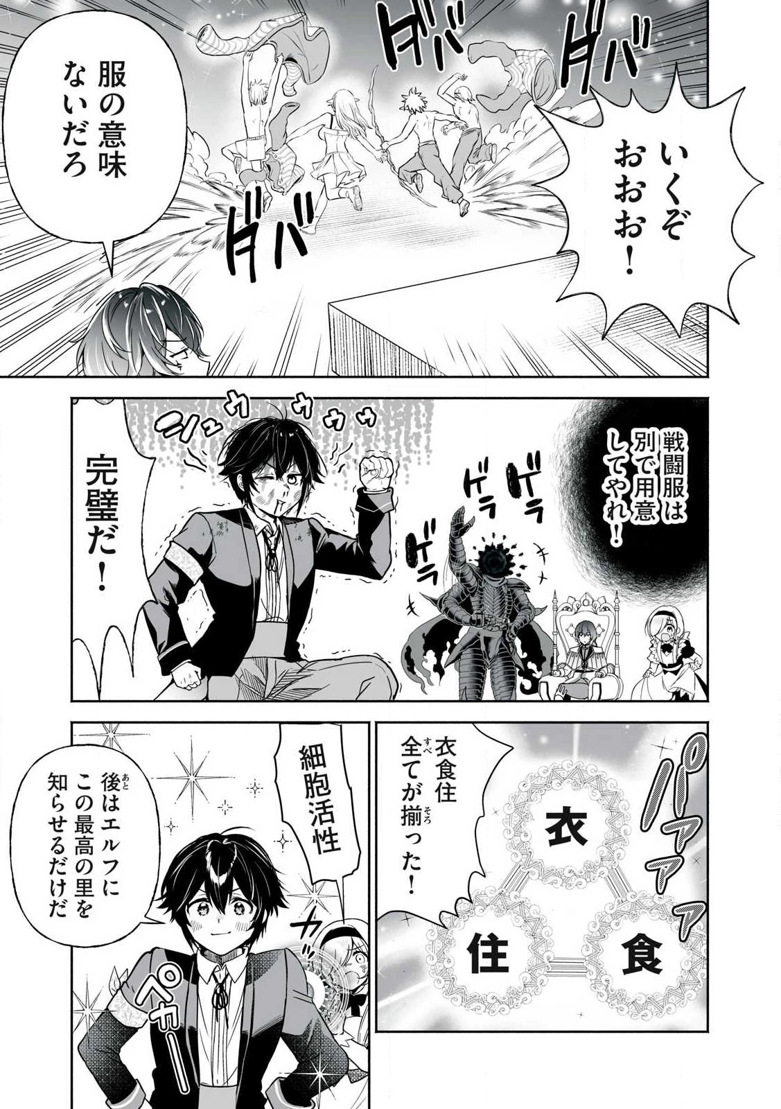 転生貴族の万能開拓～【拡大＆縮小】スキルを使っていたら最強領地になりました～ 第49.2話 - 15