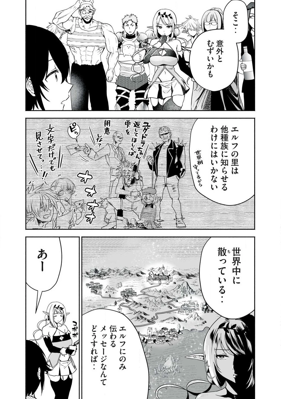 転生貴族の万能開拓～【拡大＆縮小】スキルを使っていたら最強領地になりました～ 第49.2話 - 16