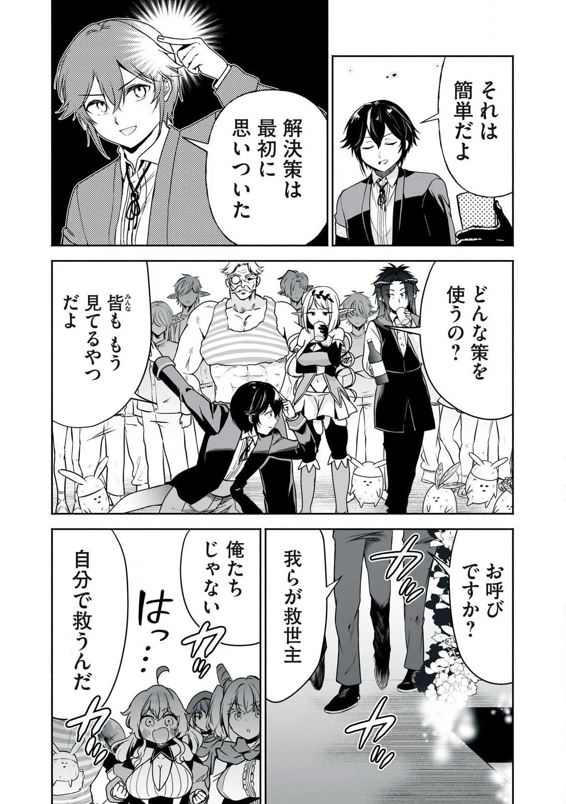 転生貴族の万能開拓～【拡大＆縮小】スキルを使っていたら最強領地になりました～ 第49.2話 - 17