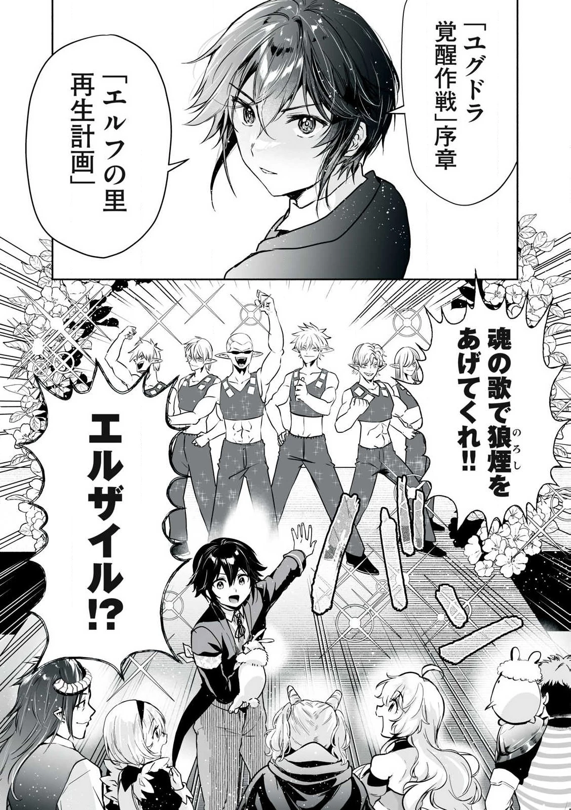 転生貴族の万能開拓～【拡大＆縮小】スキルを使っていたら最強領地になりました～ 第49.2話 - 18