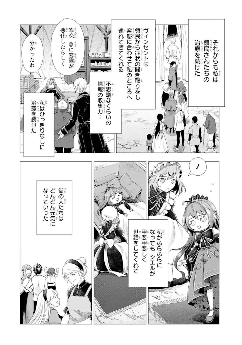 華麗なる悪女になりたいわ!～愛され転生少女は、楽しい二度目の人生を送ります～ 第2.4話 - 1