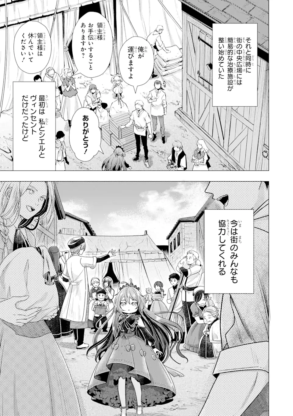 華麗なる悪女になりたいわ!～愛され転生少女は、楽しい二度目の人生を送ります～ 第2.4話 - 2