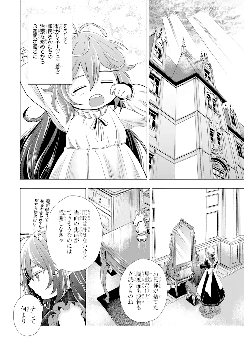 華麗なる悪女になりたいわ!～愛され転生少女は、楽しい二度目の人生を送ります～ 第2.4話 - 5