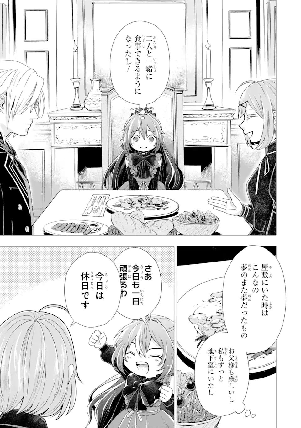 華麗なる悪女になりたいわ!～愛され転生少女は、楽しい二度目の人生を送ります～ 第2.4話 - 6