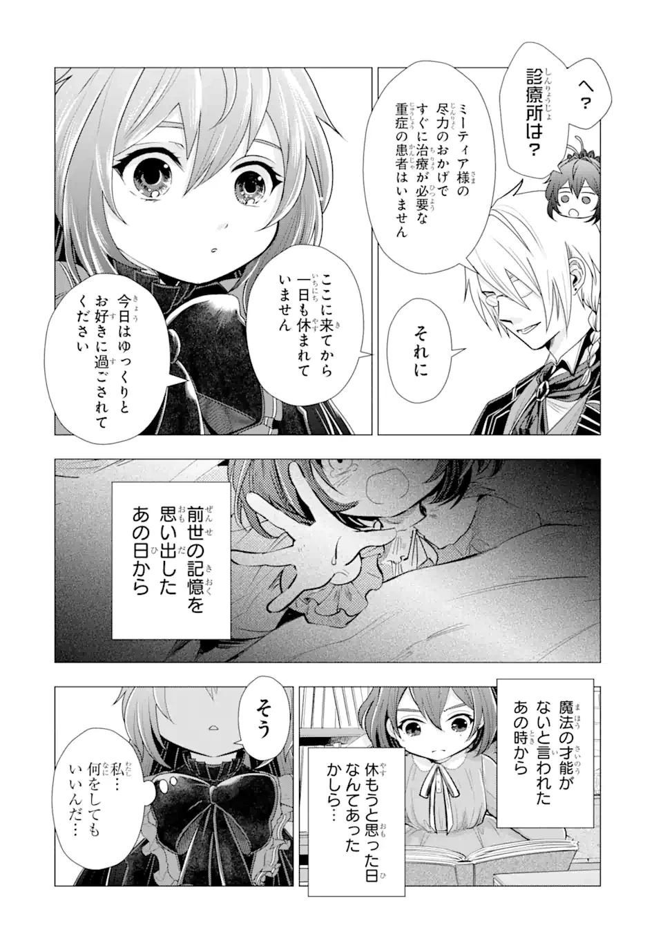 華麗なる悪女になりたいわ!～愛され転生少女は、楽しい二度目の人生を送ります～ 第2.4話 - 7