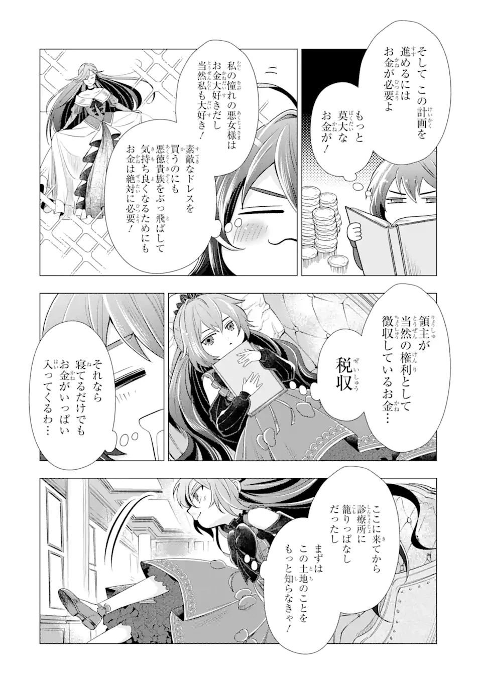 華麗なる悪女になりたいわ!～愛され転生少女は、楽しい二度目の人生を送ります～ 第2.4話 - 9