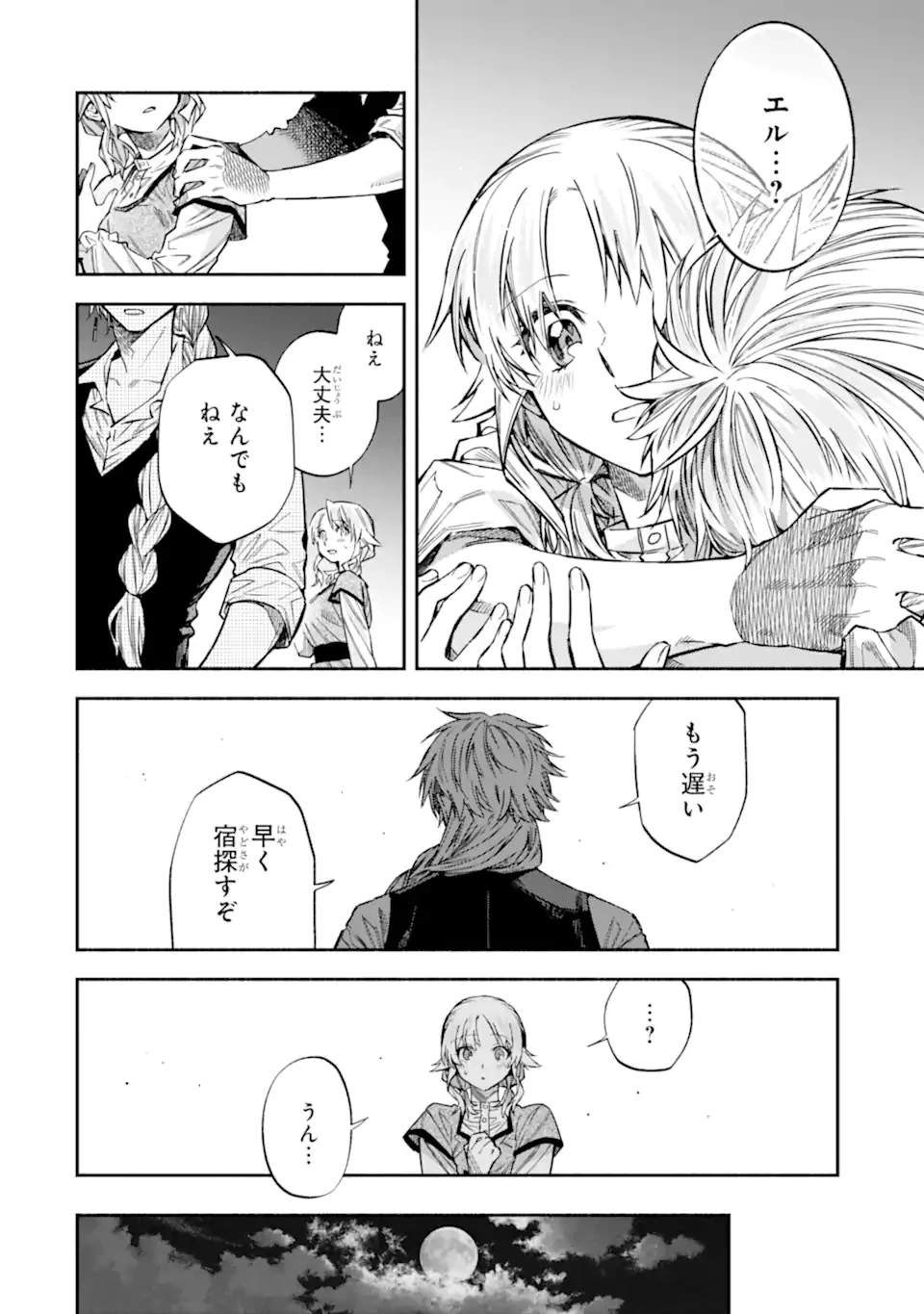 家から逃げ出したい私が、うっかり憧れの大魔法使い様を買ってしまったら 第33.3話 - 3