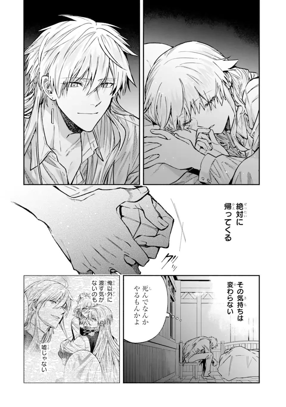 家から逃げ出したい私が、うっかり憧れの大魔法使い様を買ってしまったら 第33.3話 - 5