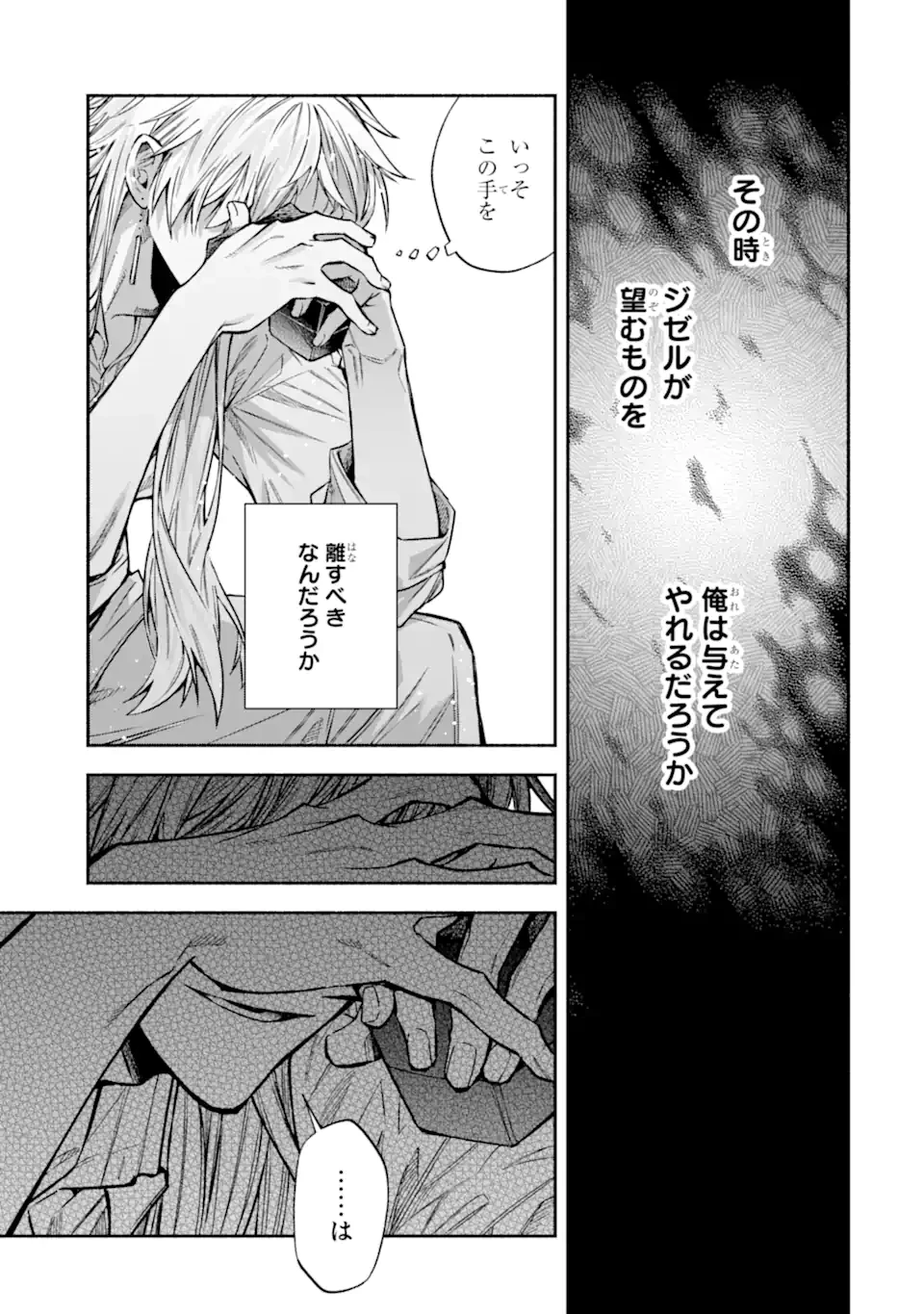 家から逃げ出したい私が、うっかり憧れの大魔法使い様を買ってしまったら 第33.3話 - 8