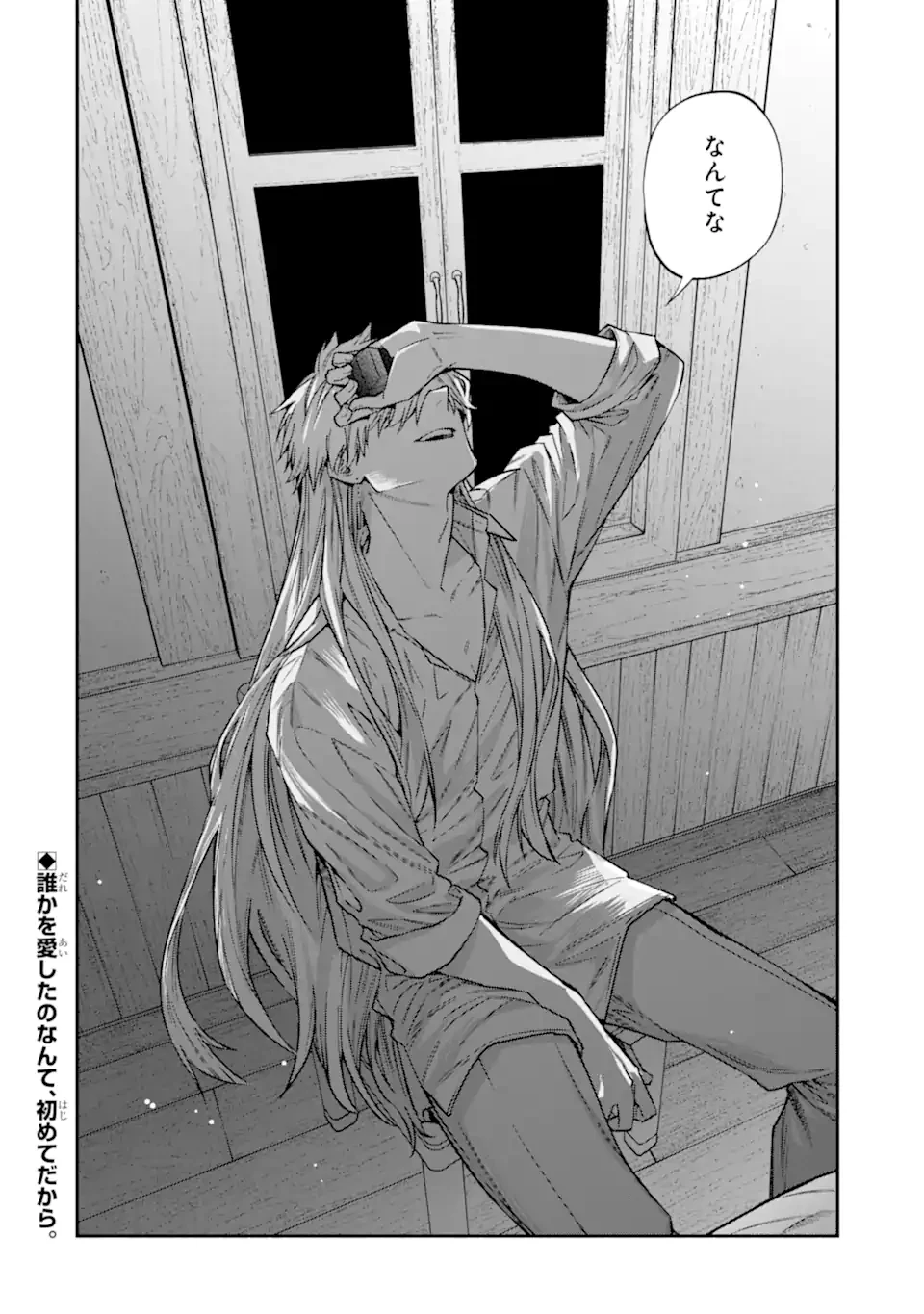 家から逃げ出したい私が、うっかり憧れの大魔法使い様を買ってしまったら 第33.3話 - 9