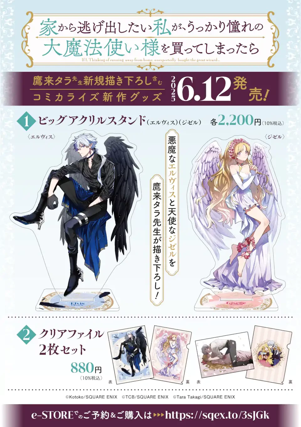 家から逃げ出したい私が、うっかり憧れの大魔法使い様を買ってしまったら 第33.3話 - 10