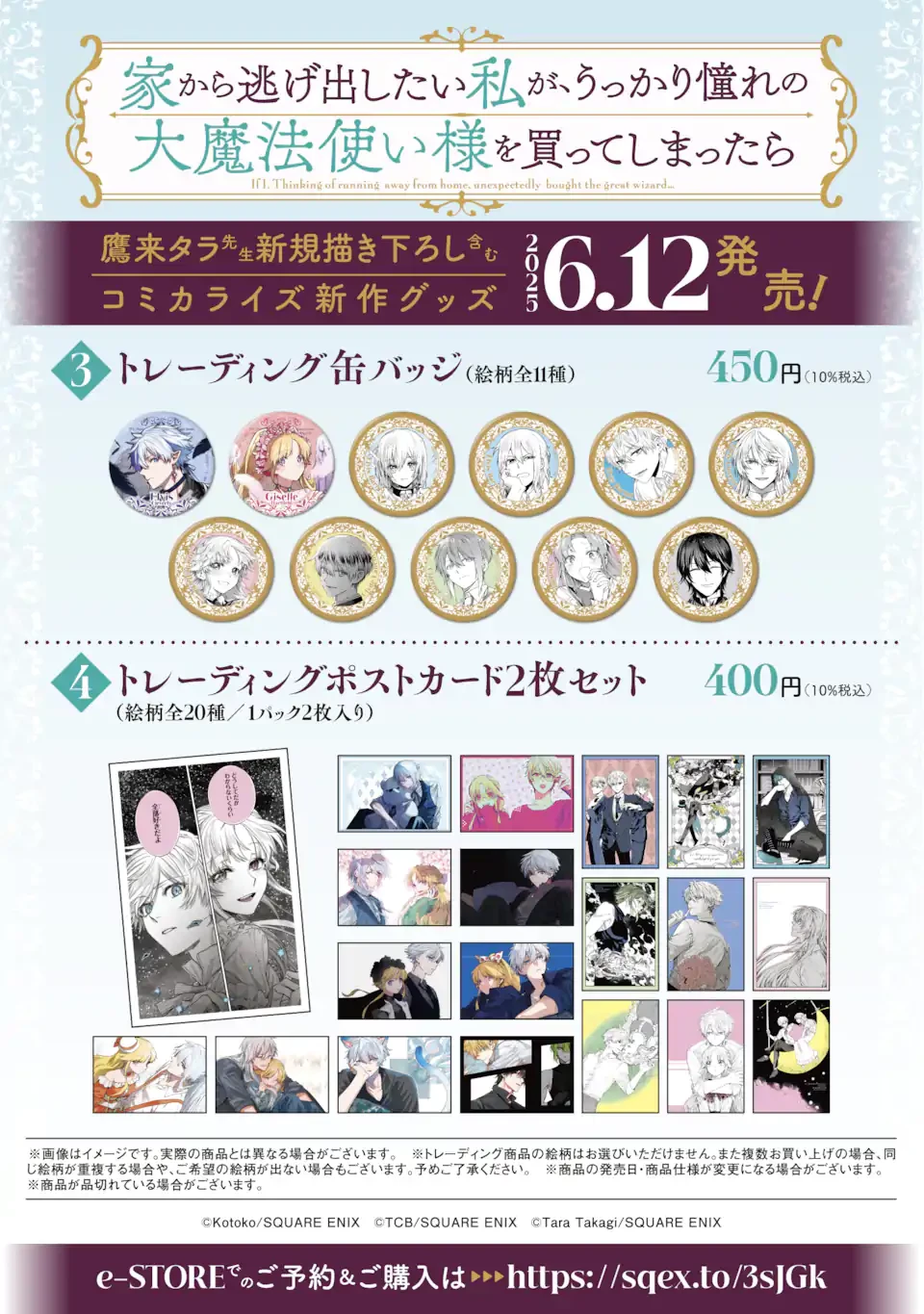 家から逃げ出したい私が、うっかり憧れの大魔法使い様を買ってしまったら 第33.3話 - 11