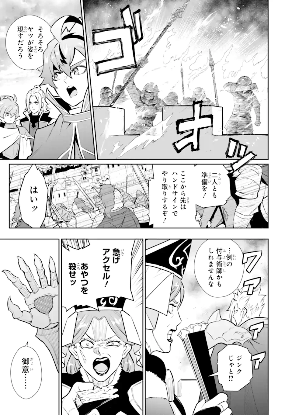 落ちこぼれ国を出る〜実は世界で4人目の付与術師だった件について〜 第56.2話 - 1