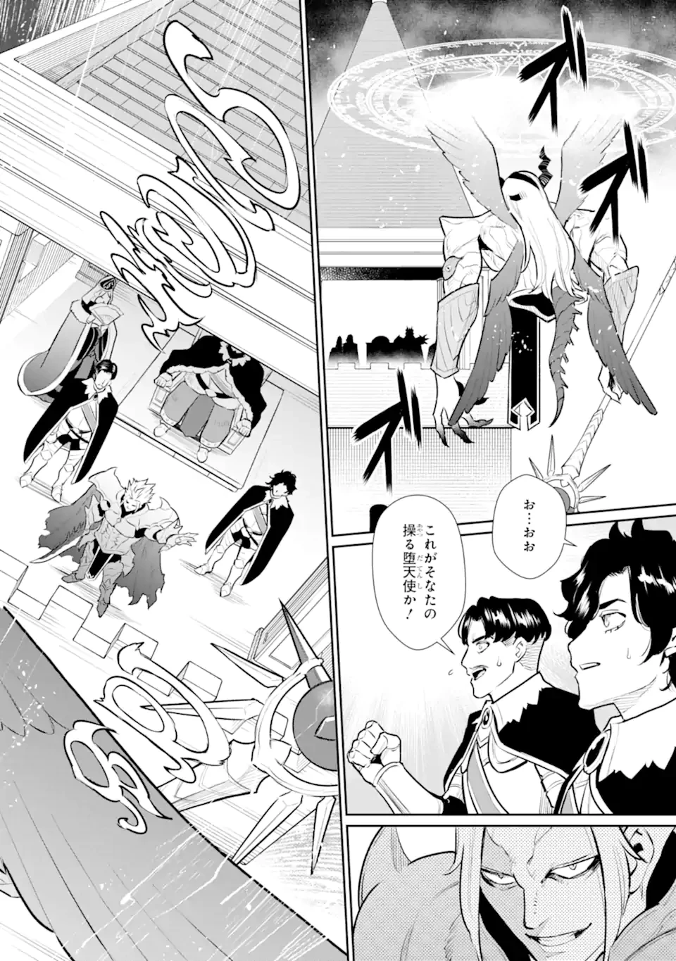 落ちこぼれ国を出る〜実は世界で4人目の付与術師だった件について〜 第56.2話 - 2