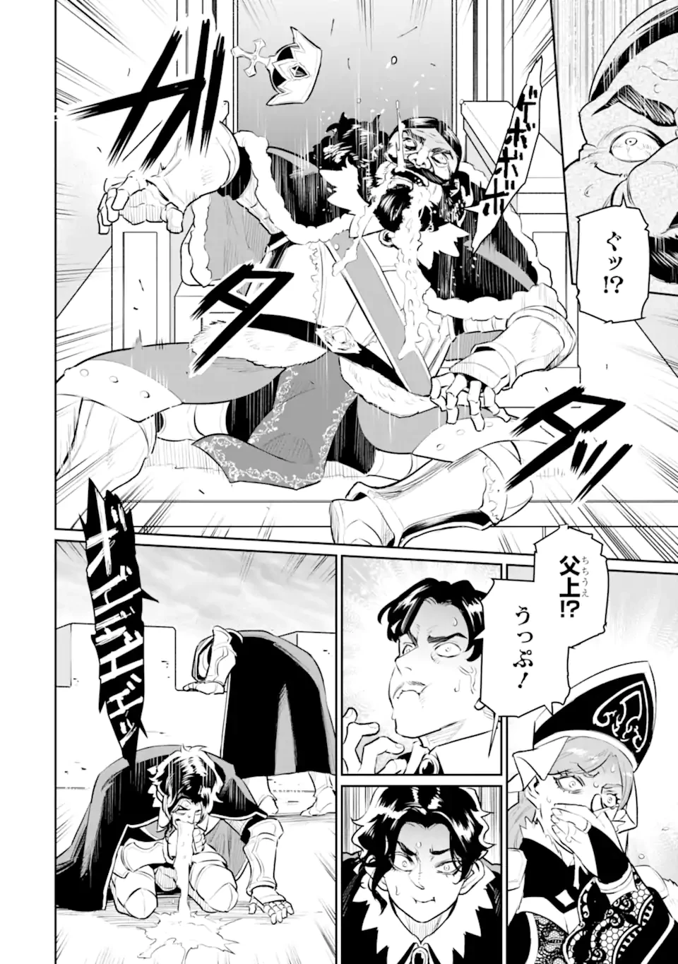 落ちこぼれ国を出る〜実は世界で4人目の付与術師だった件について〜 第56.2話 - 4