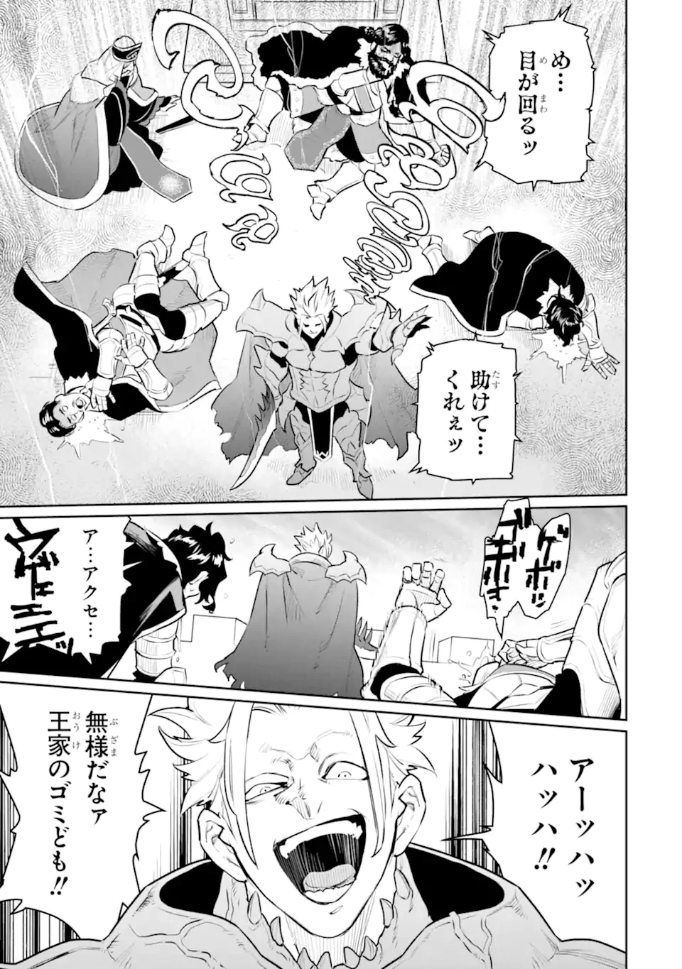 落ちこぼれ国を出る〜実は世界で4人目の付与術師だった件について〜 第56.2話 - 5