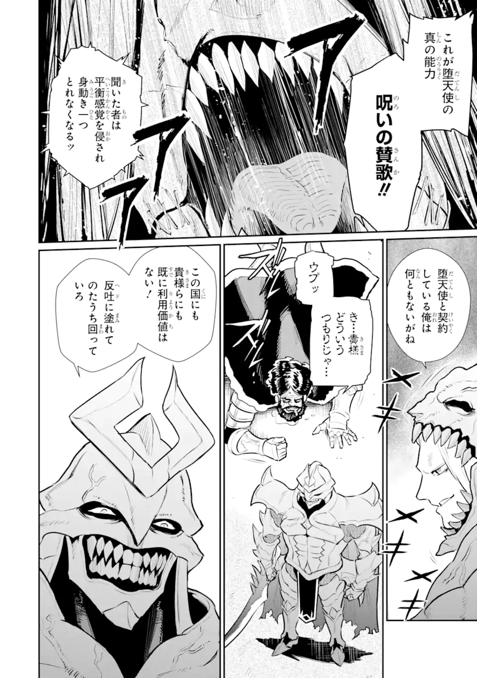 落ちこぼれ国を出る〜実は世界で4人目の付与術師だった件について〜 第56.2話 - 6