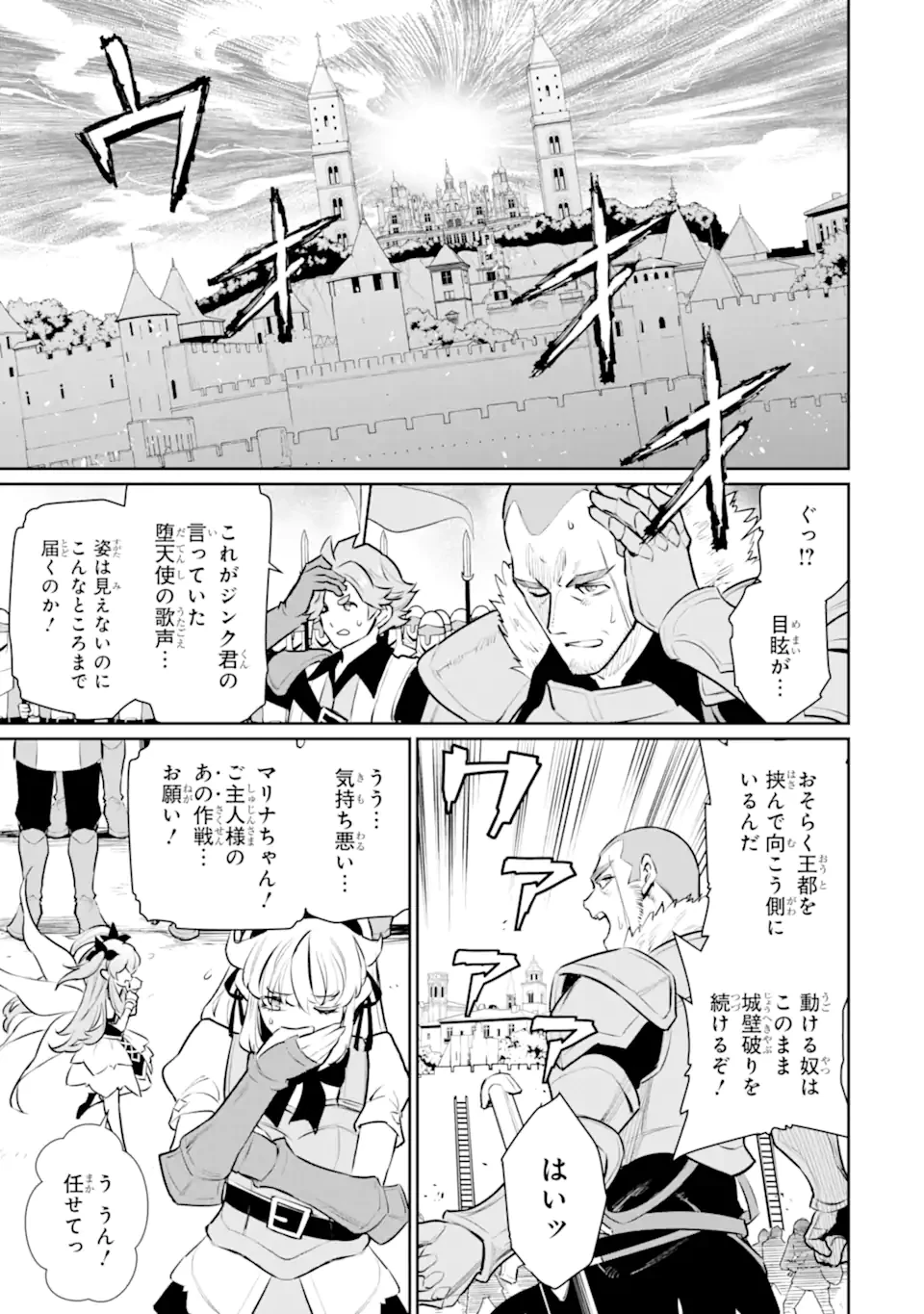 落ちこぼれ国を出る〜実は世界で4人目の付与術師だった件について〜 第56.2話 - 7