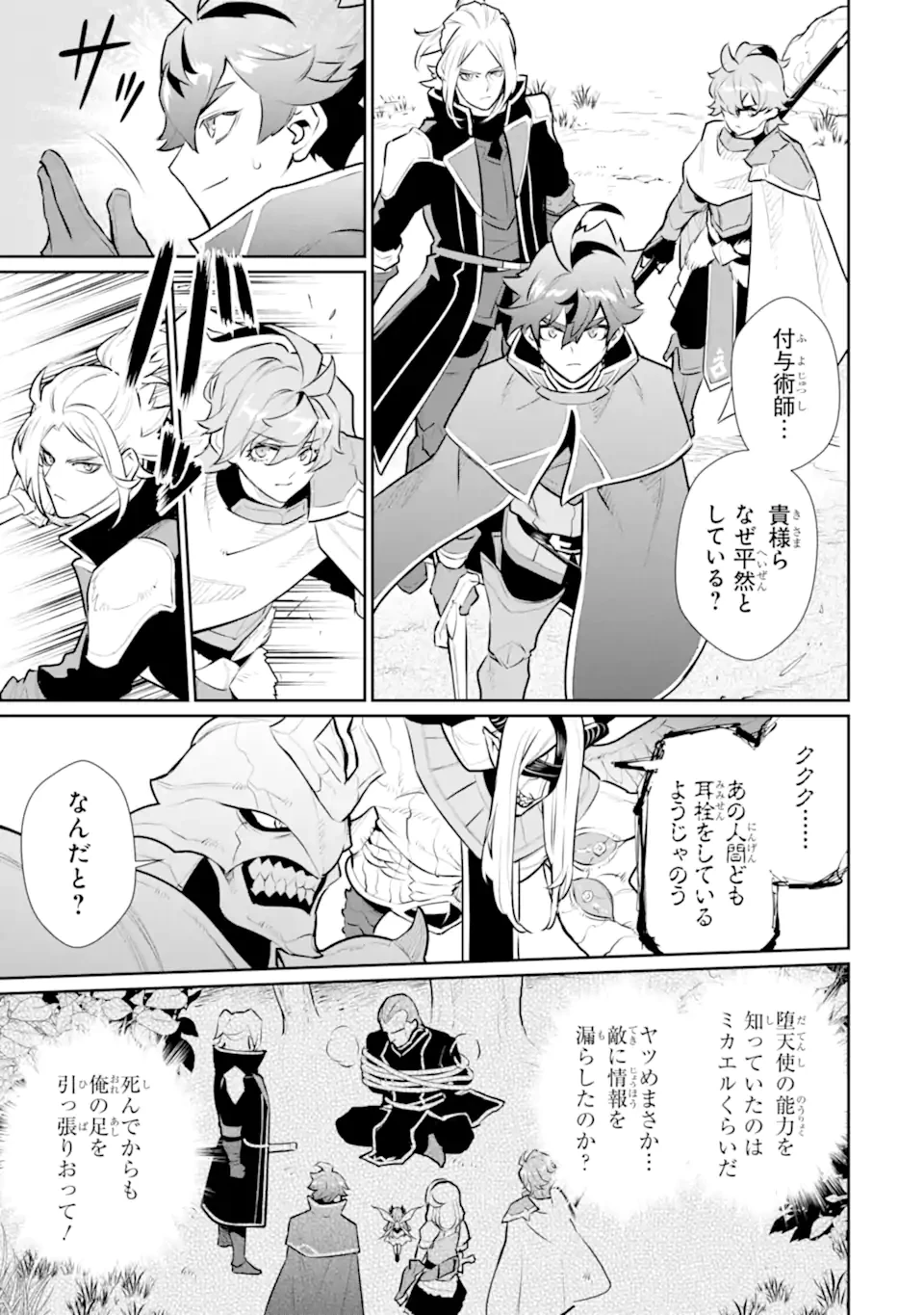 落ちこぼれ国を出る〜実は世界で4人目の付与術師だった件について〜 第56.2話 - 9