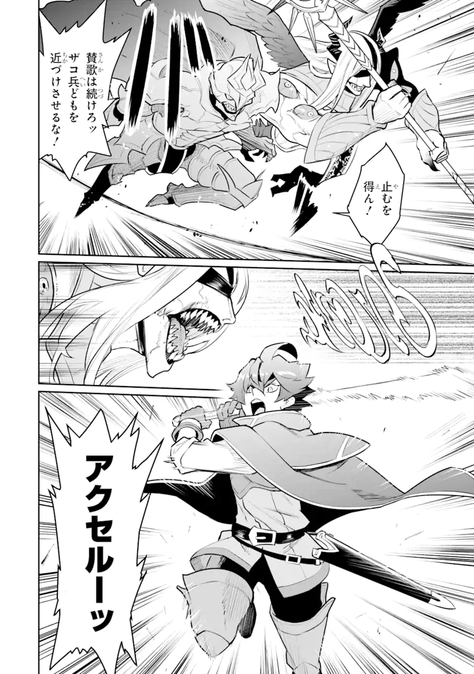 落ちこぼれ国を出る〜実は世界で4人目の付与術師だった件について〜 第56.2話 - 10