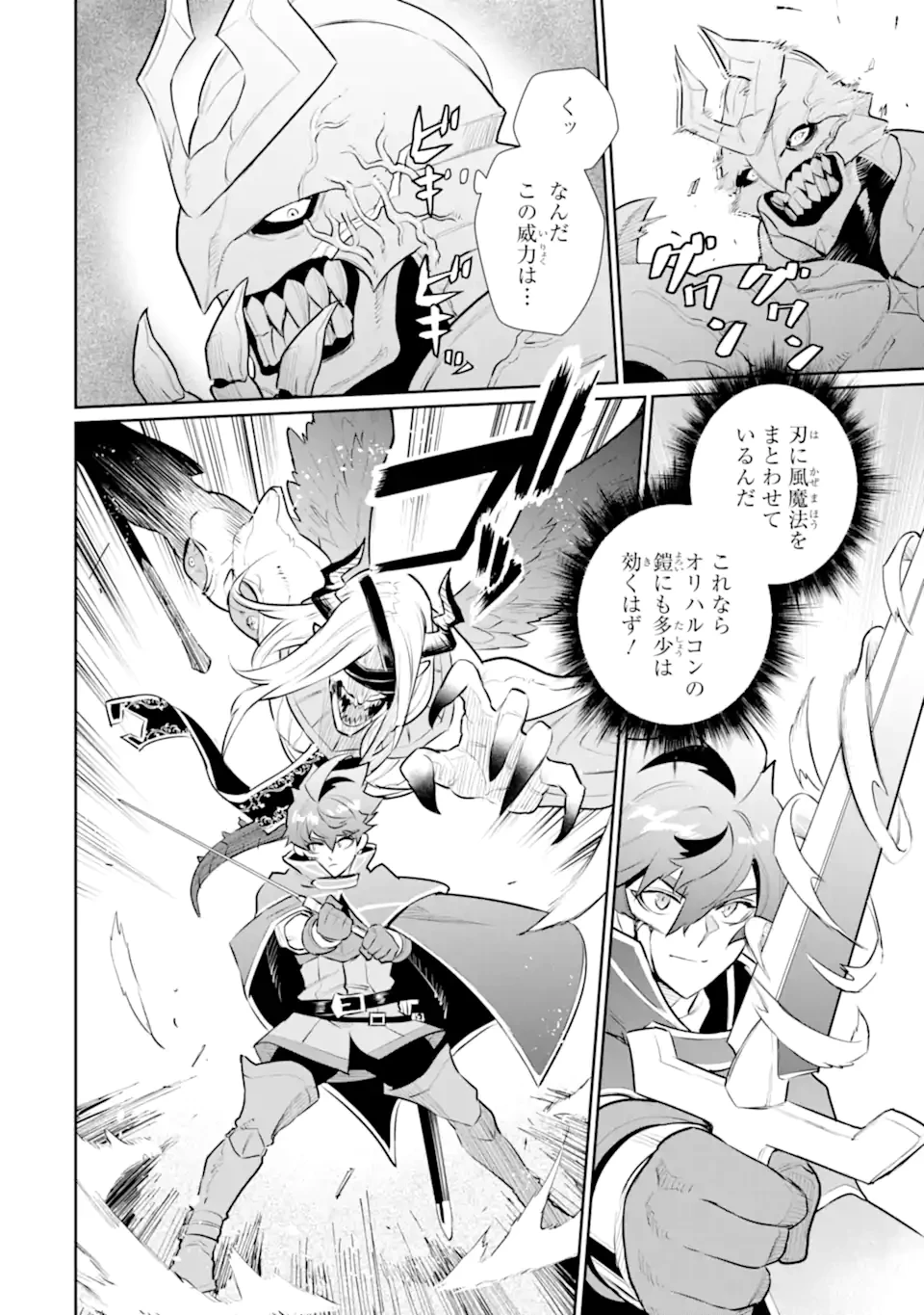 落ちこぼれ国を出る〜実は世界で4人目の付与術師だった件について〜 第56.2話 - 12