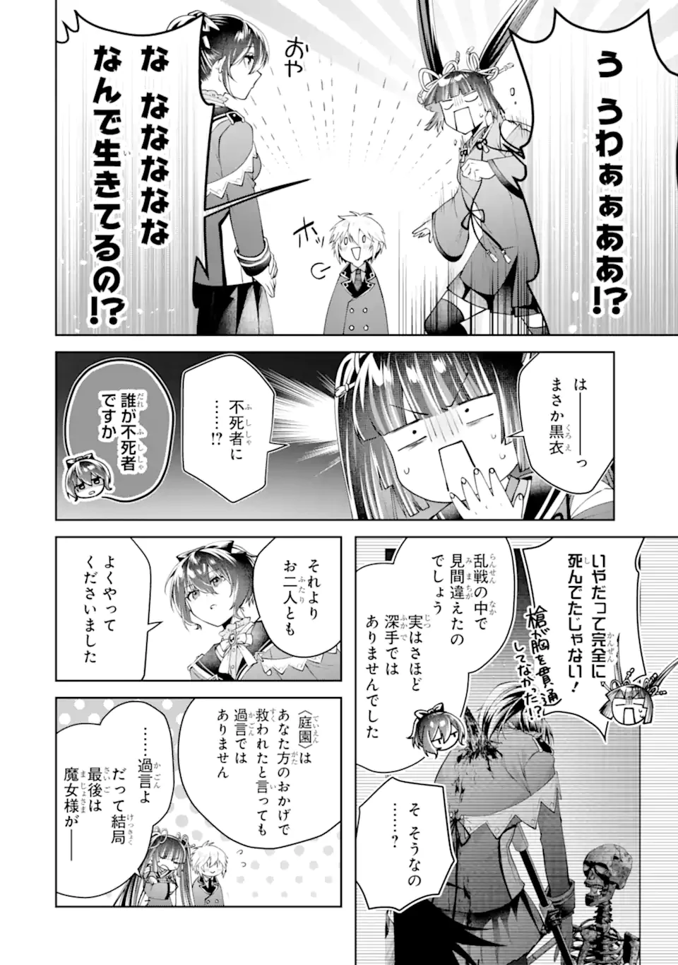 王様のプロポーズ 第24.3話 - 1