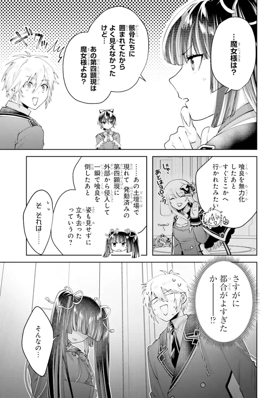 王様のプロポーズ 第24.3話 - 2