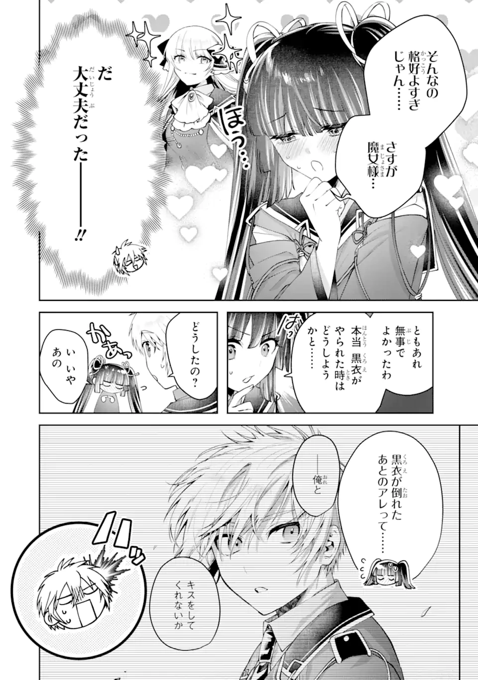 王様のプロポーズ 第24.3話 - 3