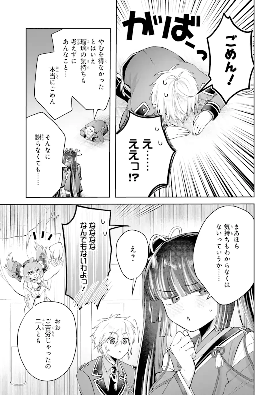 王様のプロポーズ 第24.3話 - 4