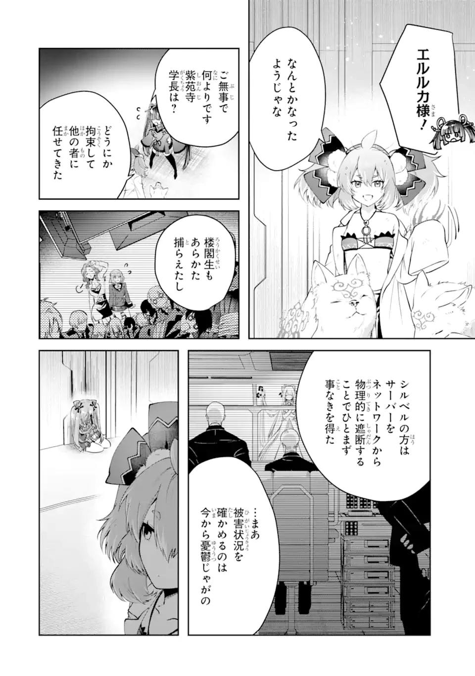 王様のプロポーズ 第24.3話 - 5