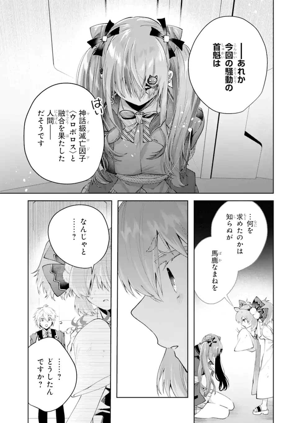 王様のプロポーズ 第24.3話 - 6