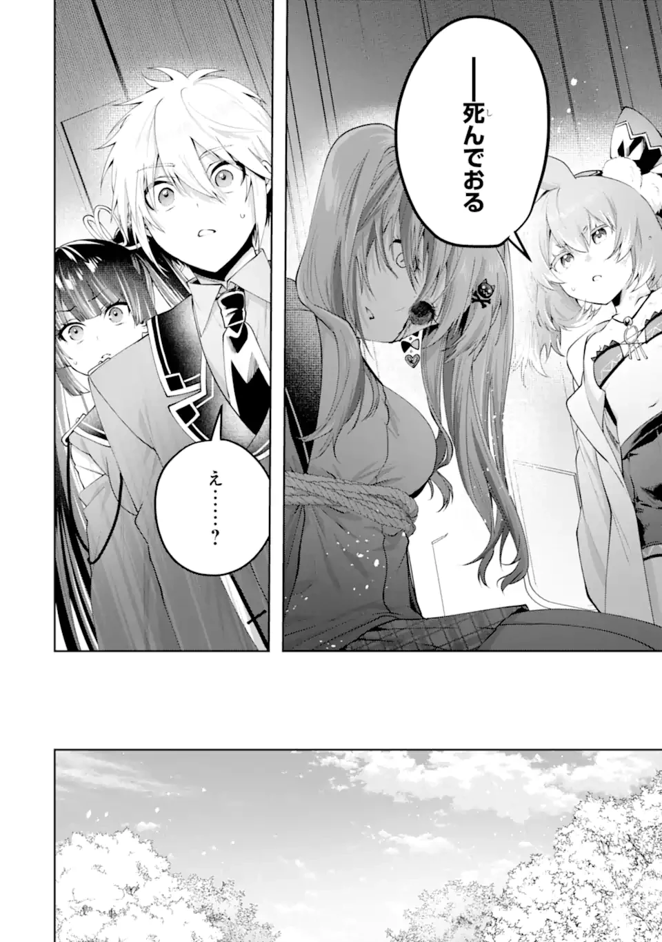 王様のプロポーズ 第24.3話 - 7