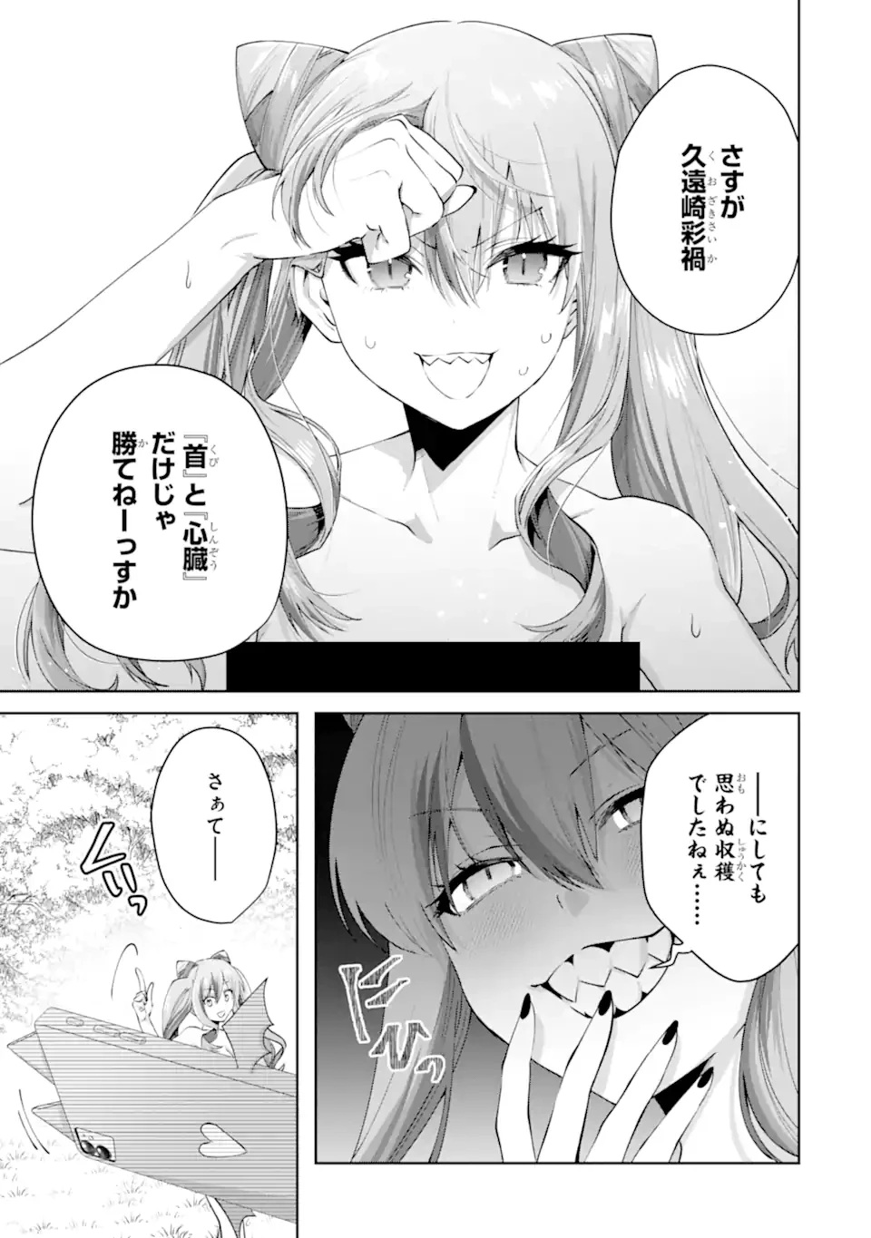 王様のプロポーズ 第24.3話 - 10