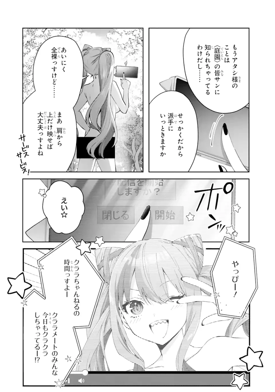 王様のプロポーズ 第24.3話 - 11