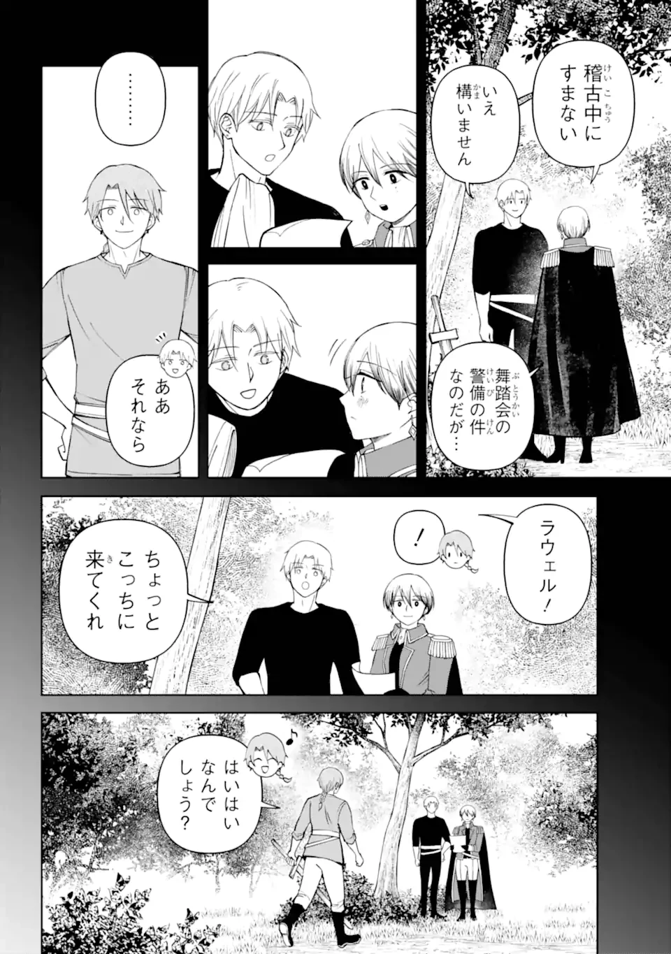 ひねくれ騎士とふわふわ姫様 古城暮らしと小さなおうち 第12話 - 2
