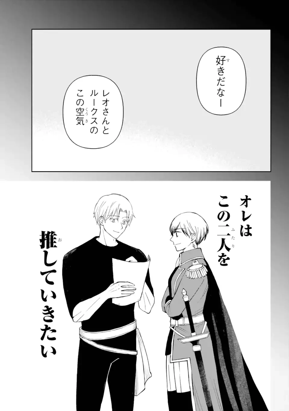 ひねくれ騎士とふわふわ姫様 古城暮らしと小さなおうち 第12話 - 3