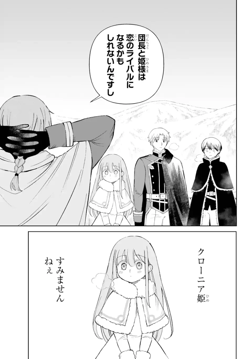 ひねくれ騎士とふわふわ姫様 古城暮らしと小さなおうち 第12.1話 - 5